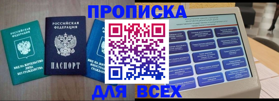 временная регистрация недорого в Уварово
